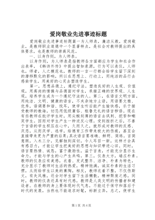 爱岗敬业先进事迹标题