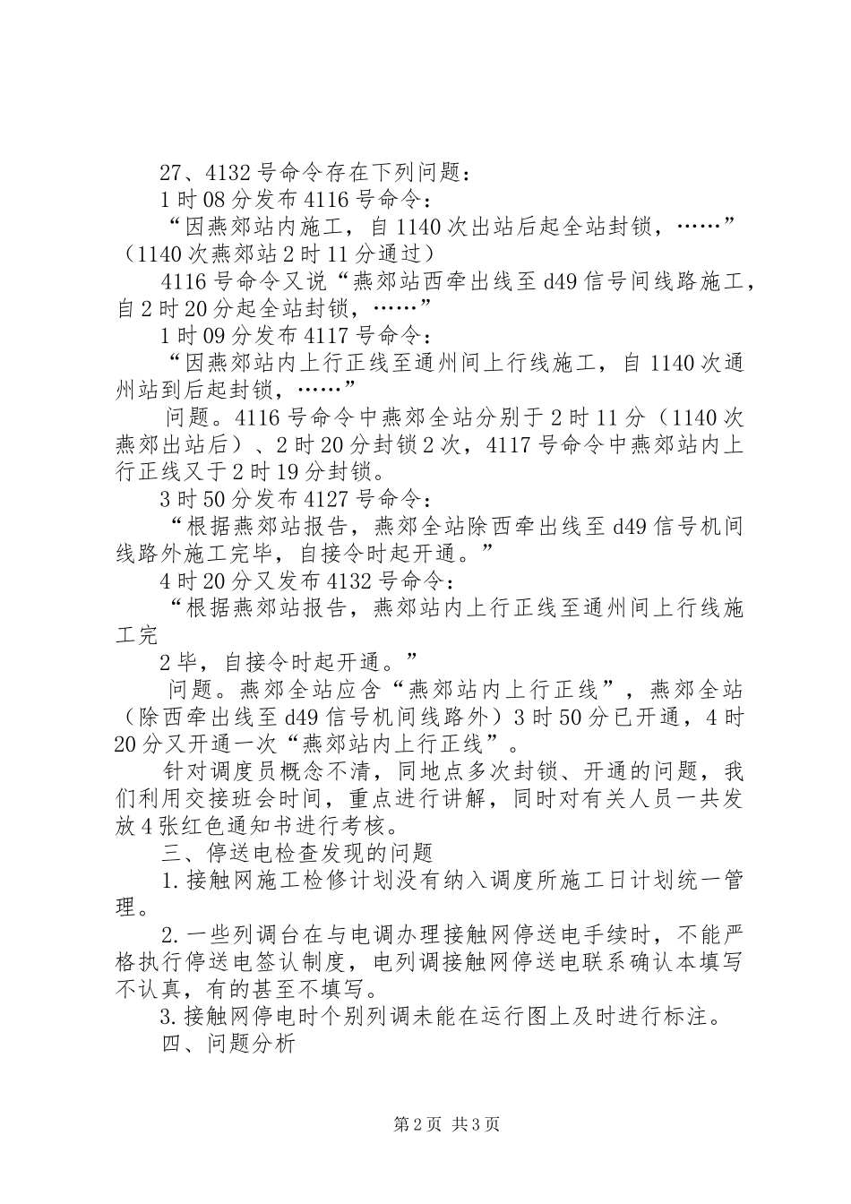 安全大检查反思总结_第2页