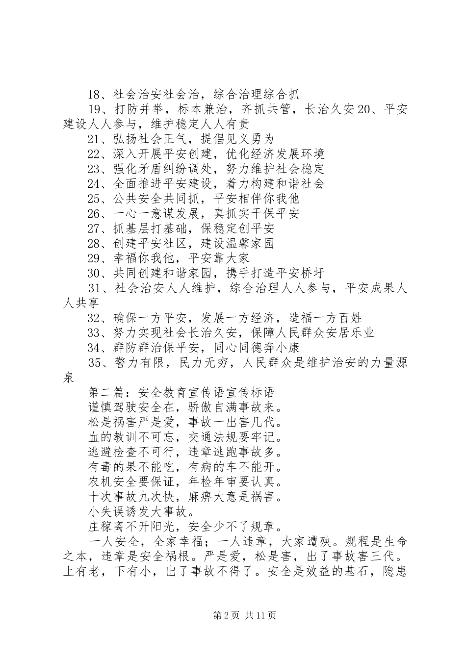 安全满意度宣传语_第2页