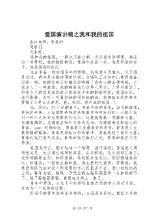 爱国演讲稿之我和我的祖国