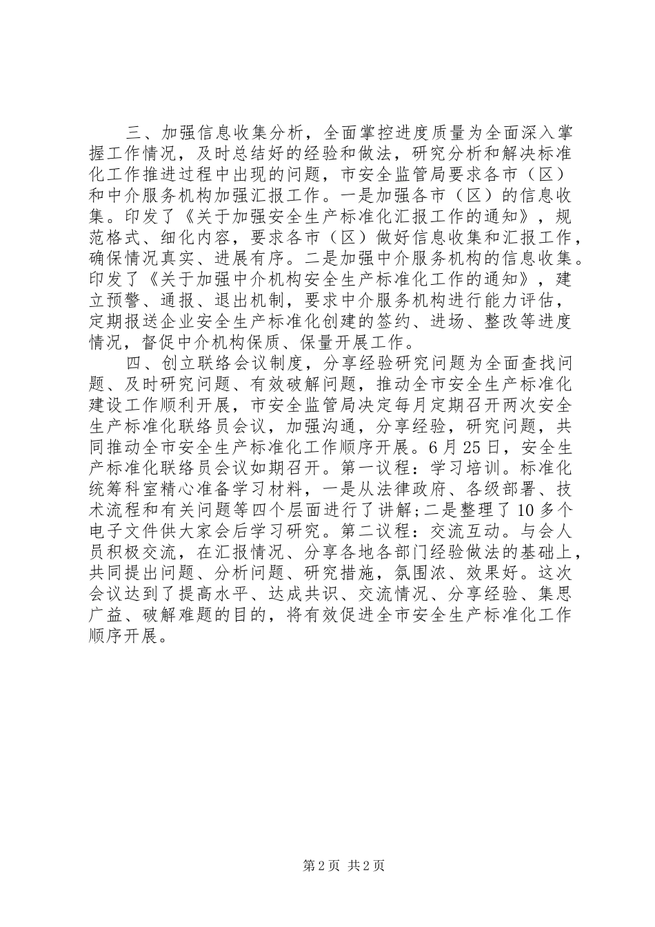 安全生产标准化建设工作简报_第2页