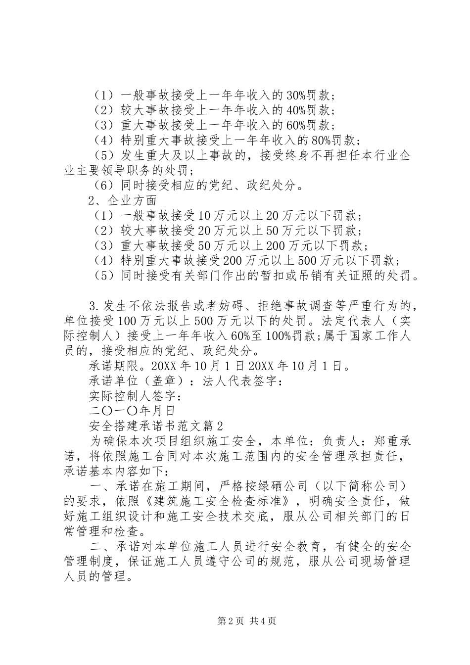安全搭建承诺书范文_第2页