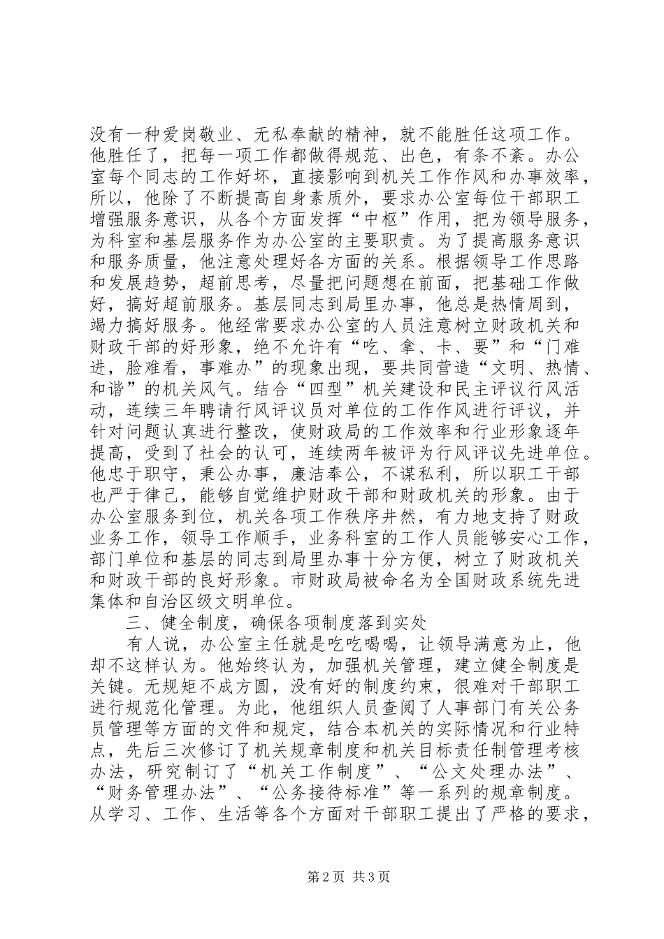 爱党敬业个人先进事迹材料范文_第2页