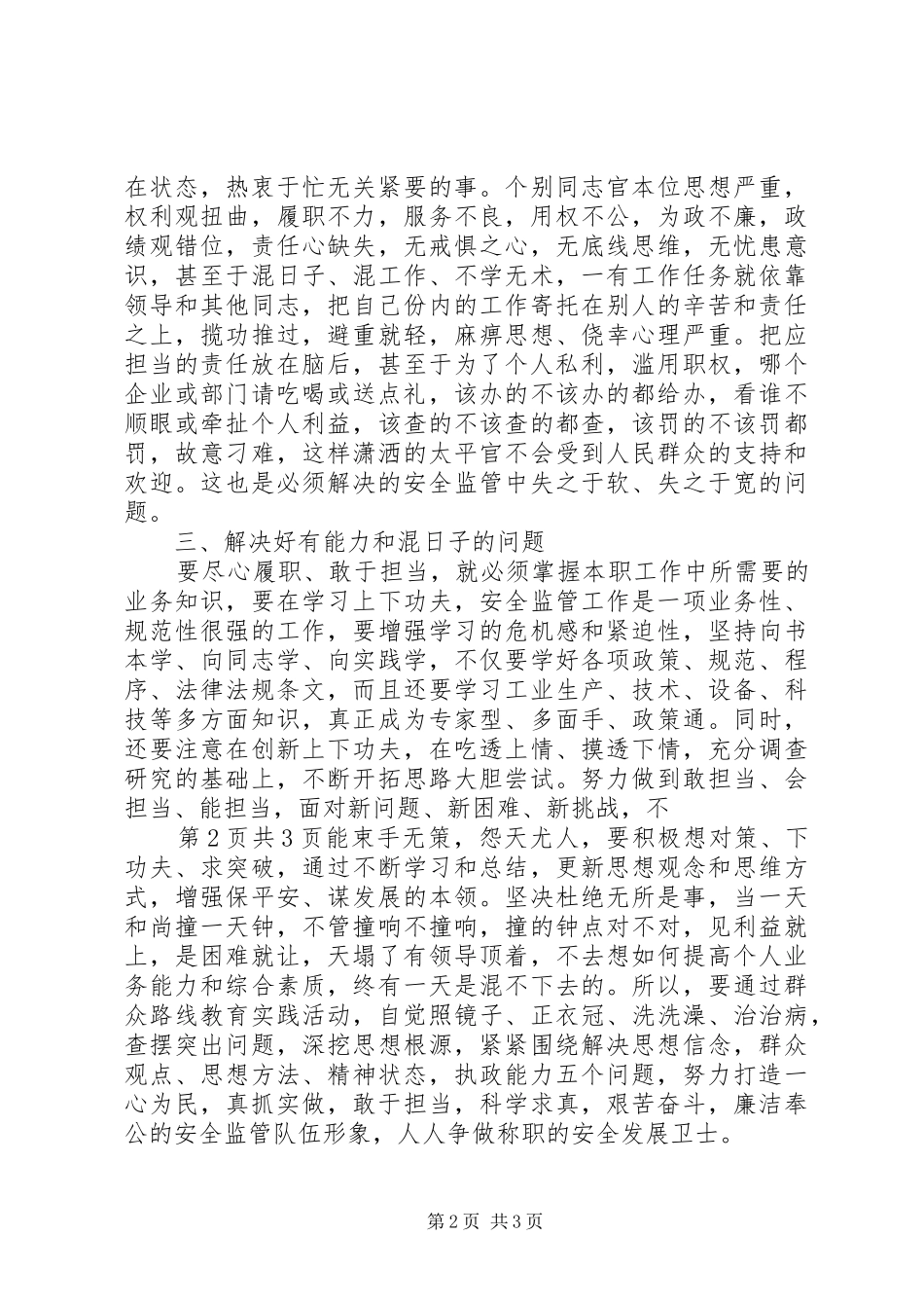 安全监管更需要强化担当意识_第2页