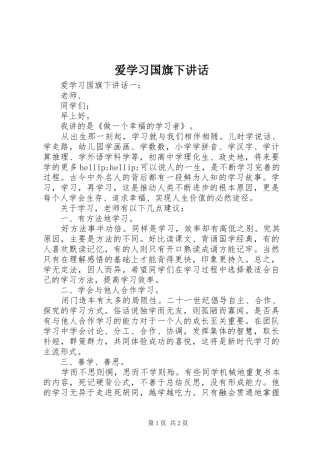 爱学习国旗下致辞