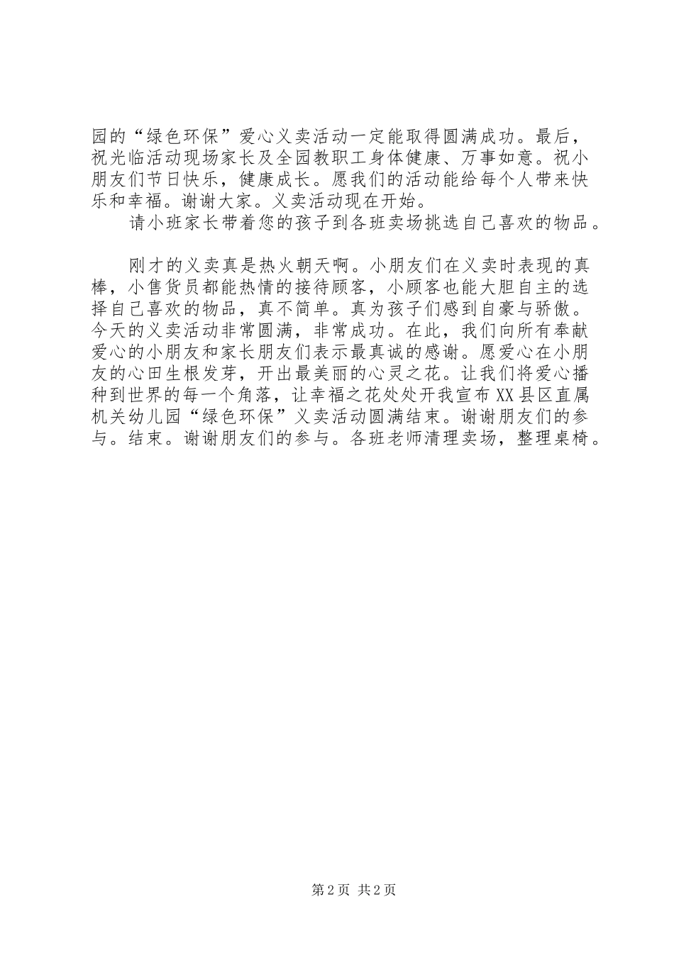 爱心义卖活动主持词_第2页