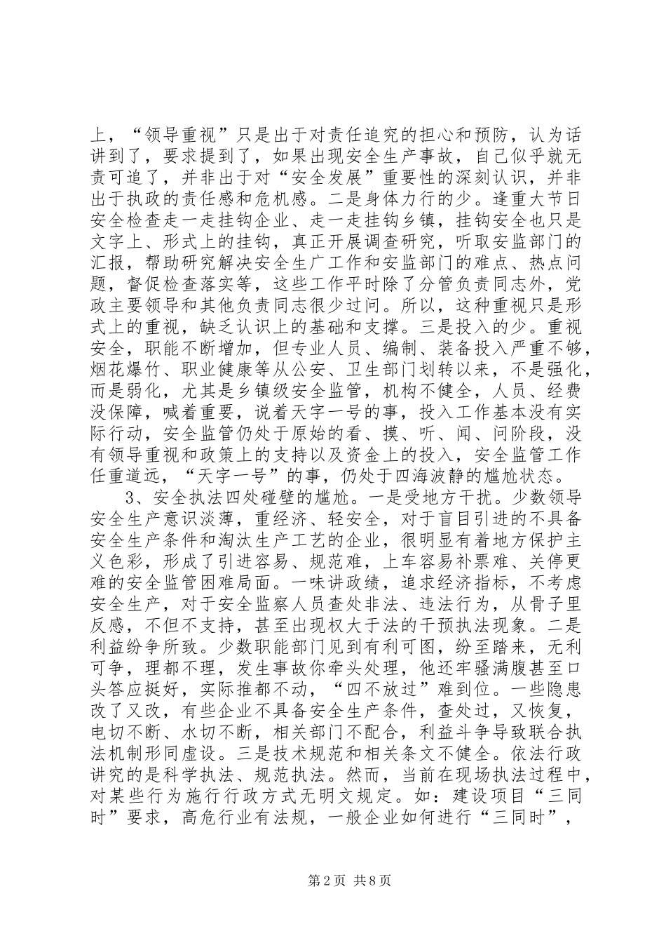 安全工作的六大难题_第2页