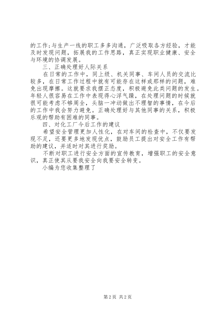 安全员年终工作总结_第2页