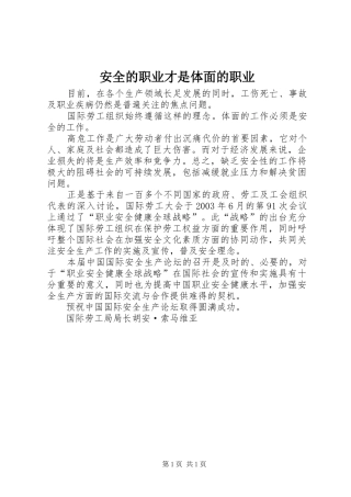 安全的职业才是体面的职业