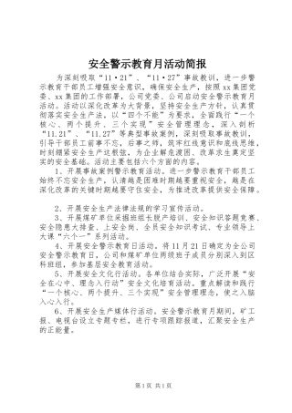 安全警示教育月活动简报