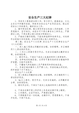安全生产三大纪律