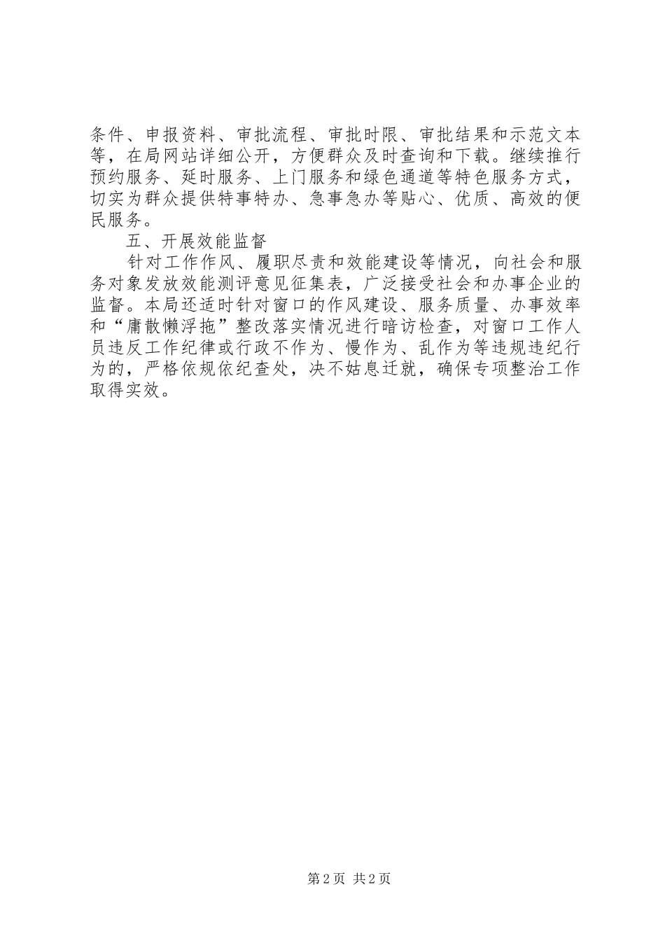 安监局整治庸懒散提升行政效能工作报告_第2页