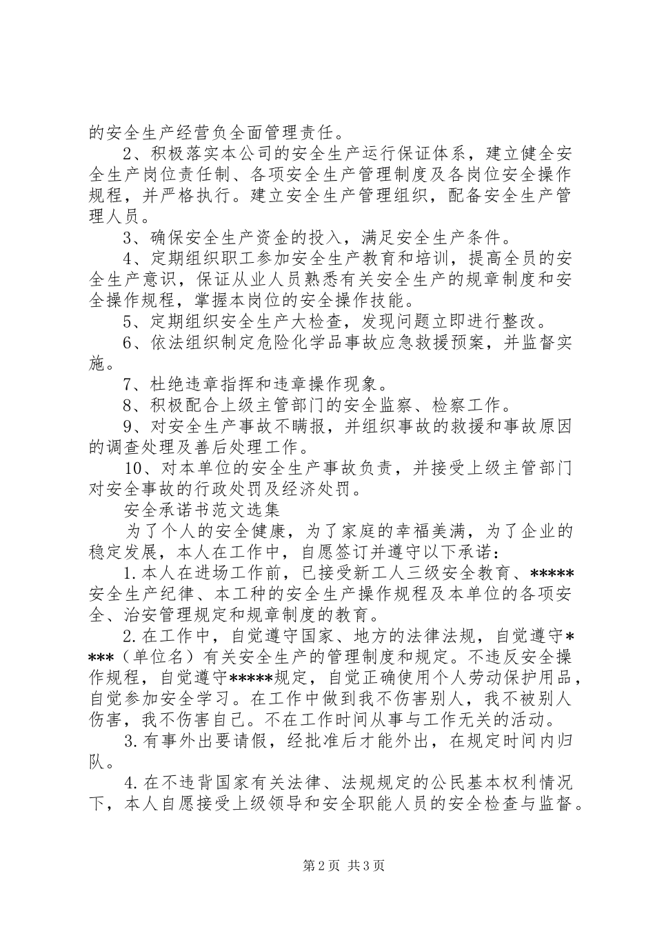 安全承诺书范文选集_第2页