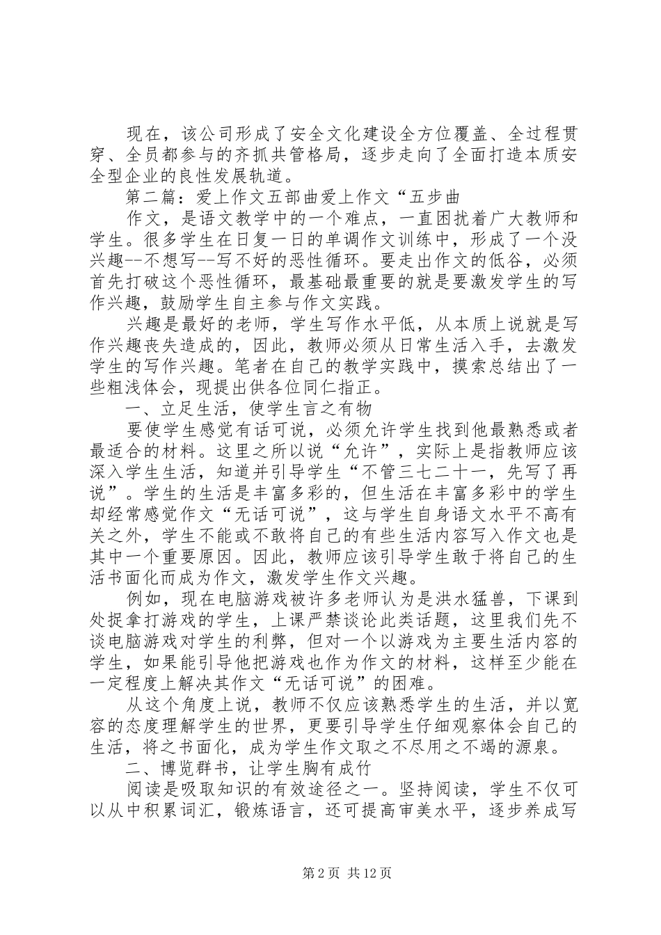 安全文化五部曲_第2页