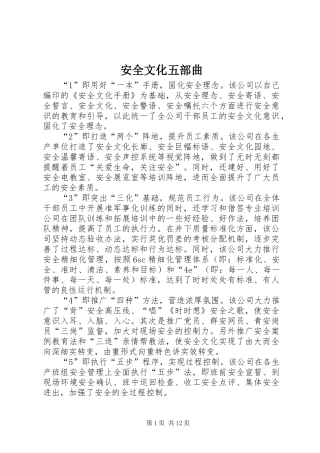 安全文化五部曲