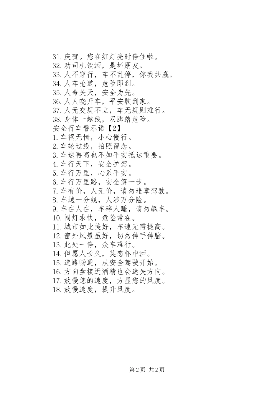 安全行车警示语有哪些_第2页
