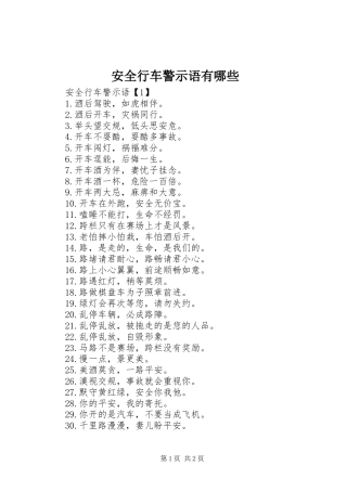 安全行车警示语有哪些