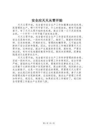 安全应天天从零开始