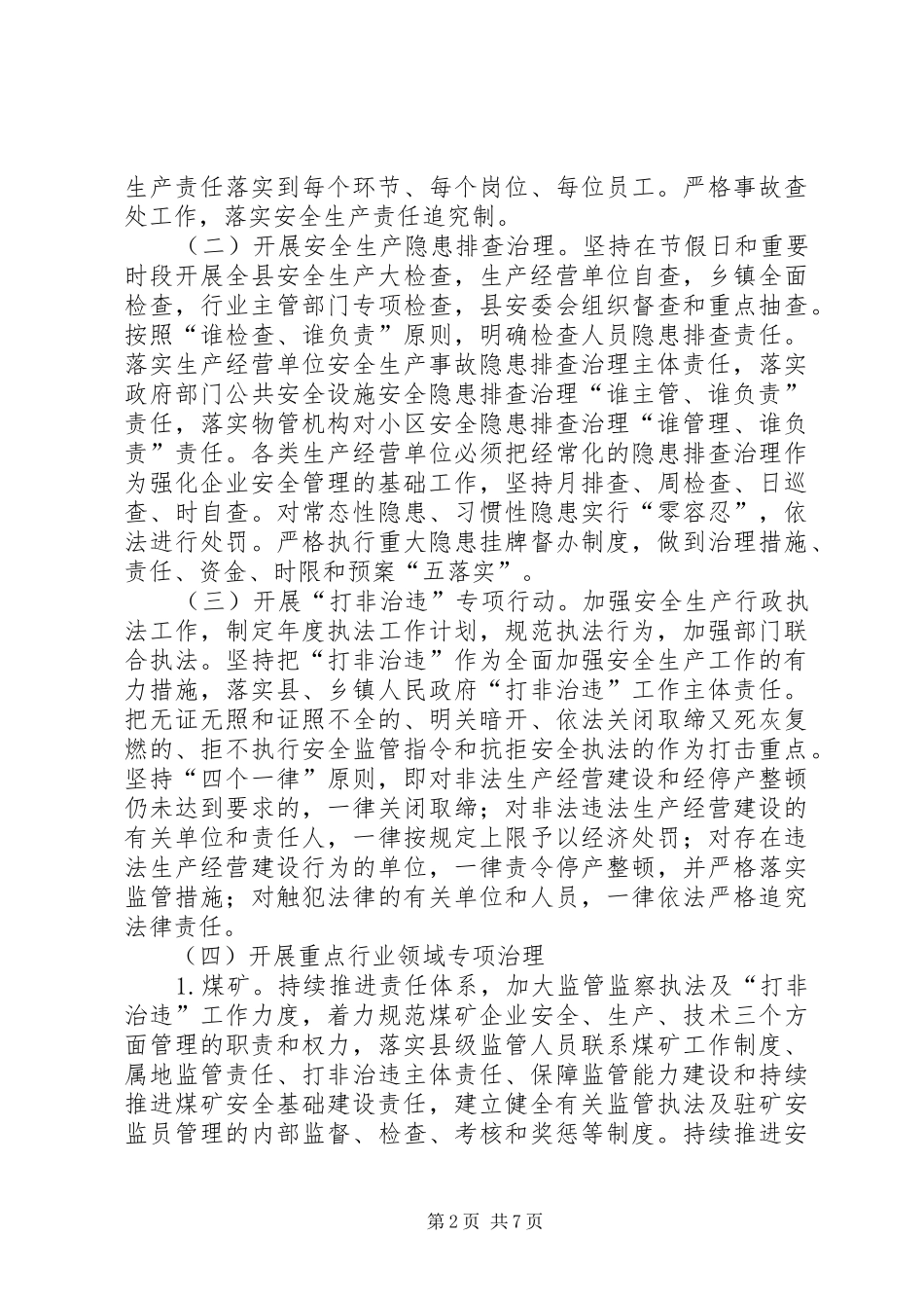 安全生产监督管理局下一步工作重点_第2页
