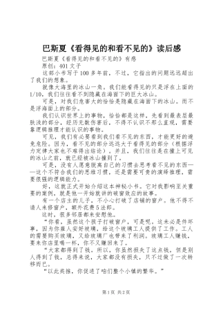 巴斯夏看得见的和看不见的读后感