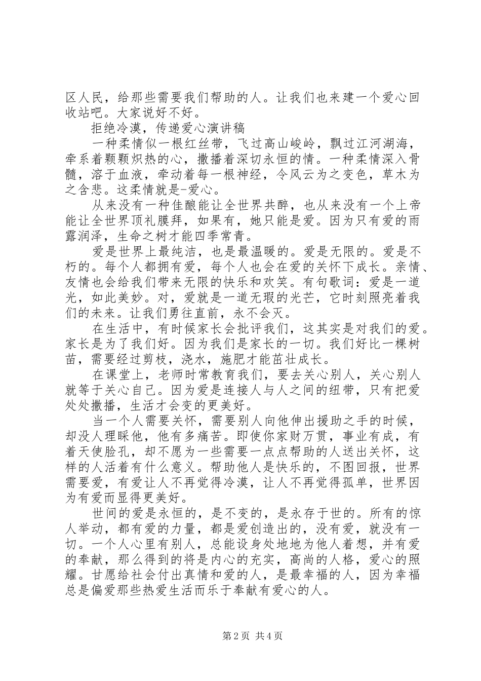 爱心演讲稿范文_第2页