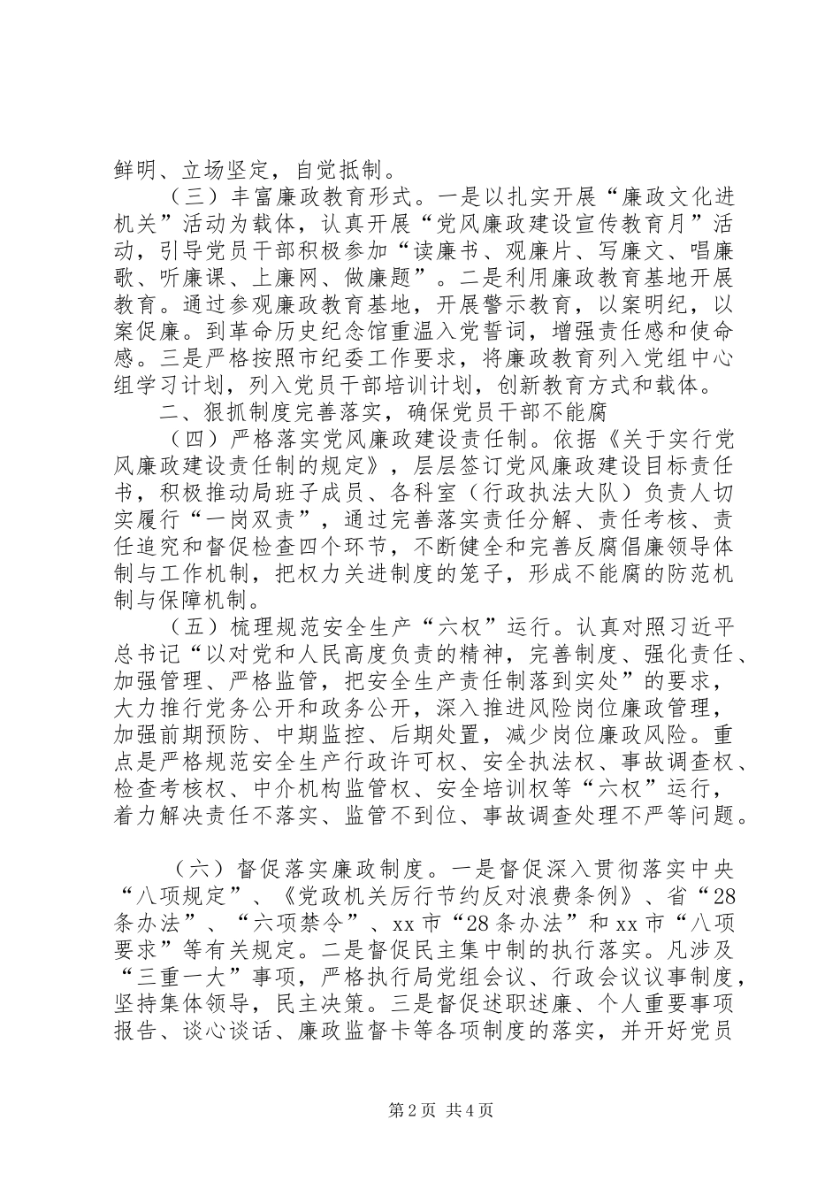 安监局年度纪检监察工作要点_第2页