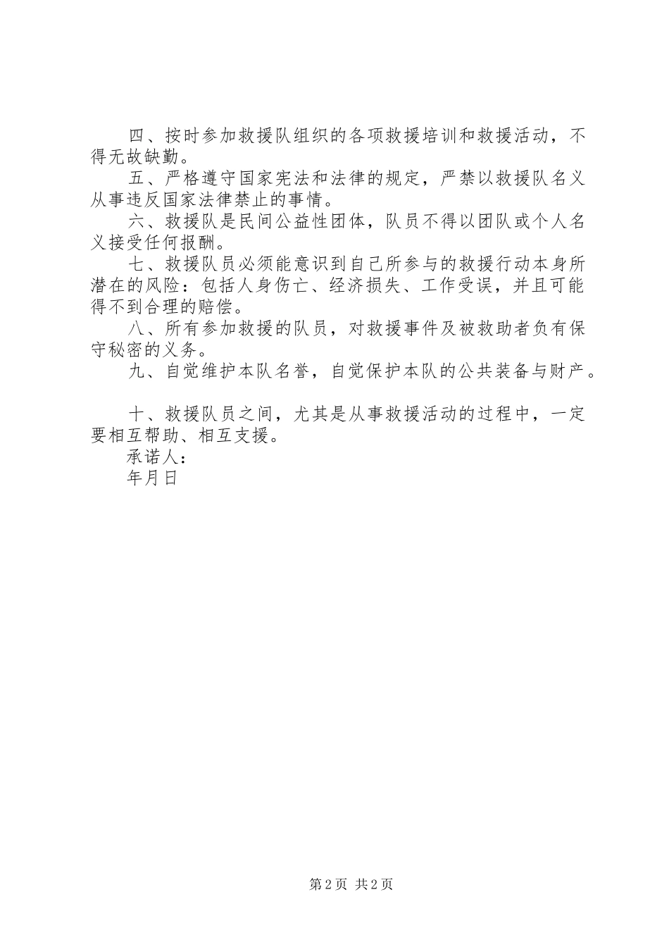 安全救援承诺书_第2页