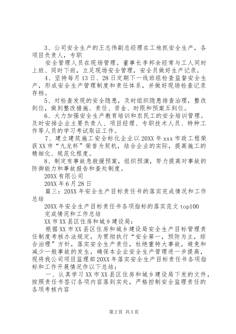 安全生产目标完成情况总结_第2页