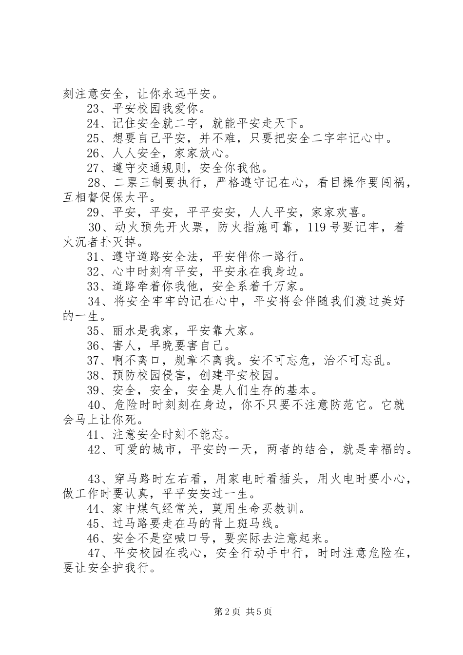 安全教育的语句_第2页