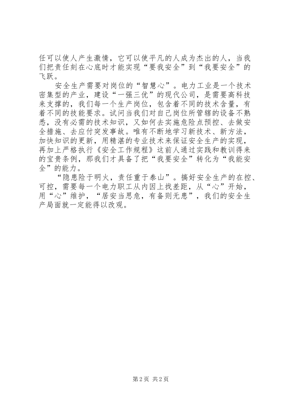 安全生产要用心_第2页