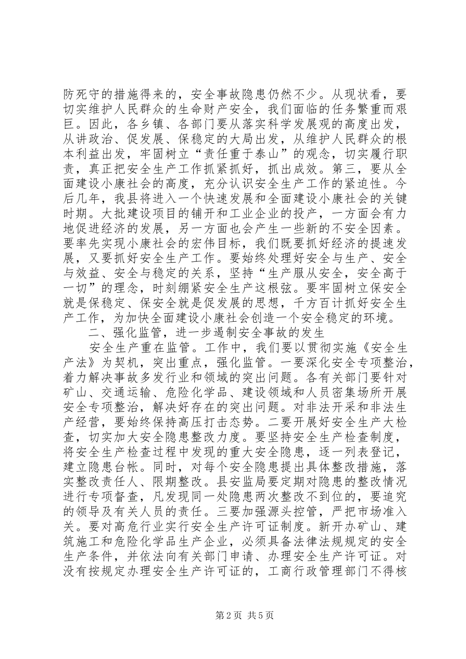 安全生产工作会议上的领导致辞稿_第2页
