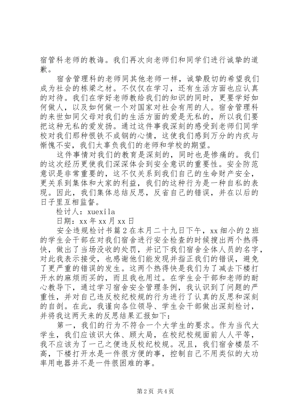 安全违规检讨书_第2页