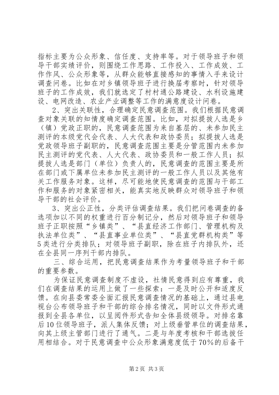 把民意调查作为干部工作扩大民主的基本路径_第2页