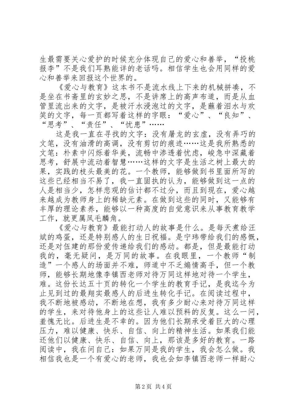 爱心与教育读后感_第2页