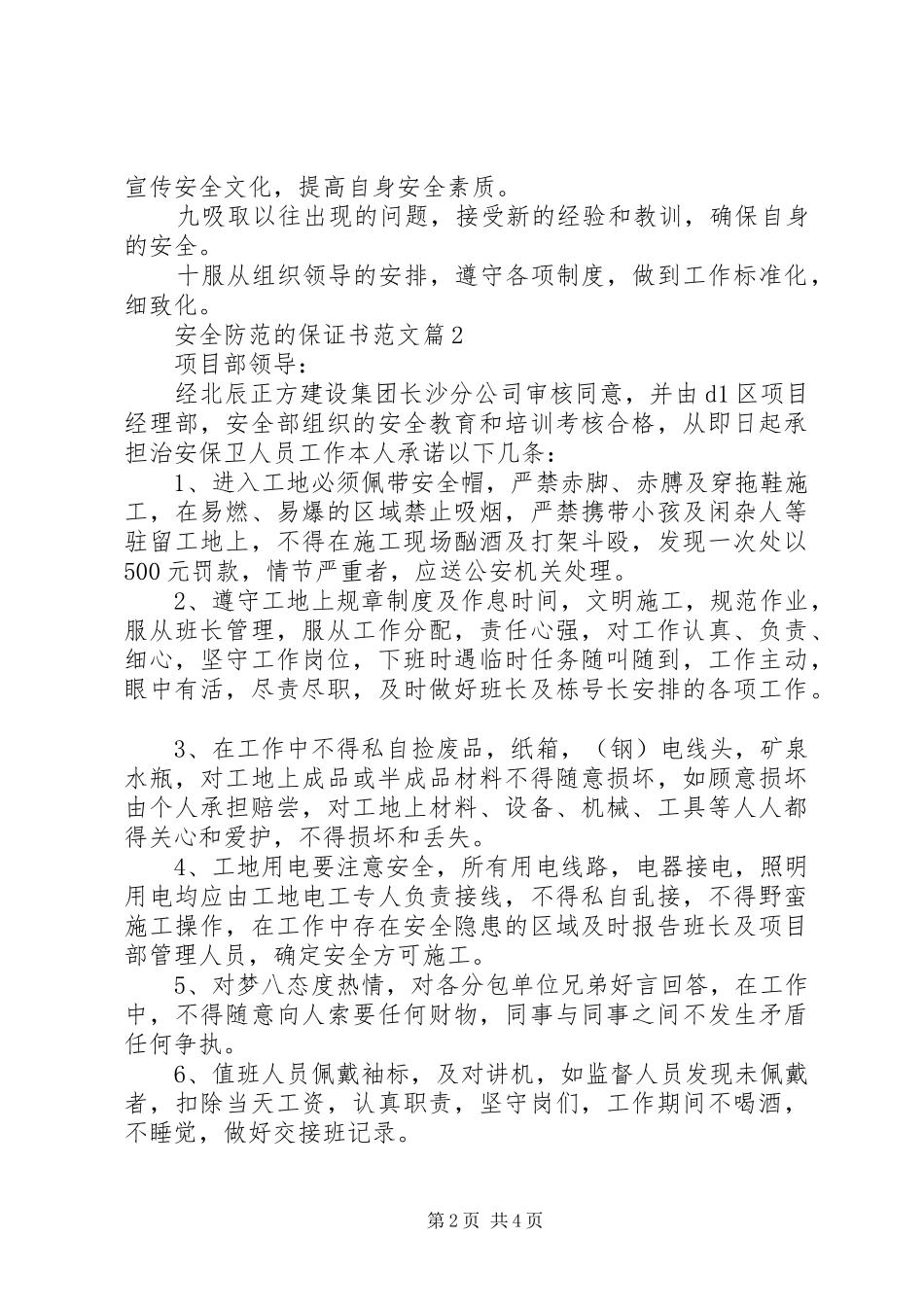 安全防范的保证书范文_第2页
