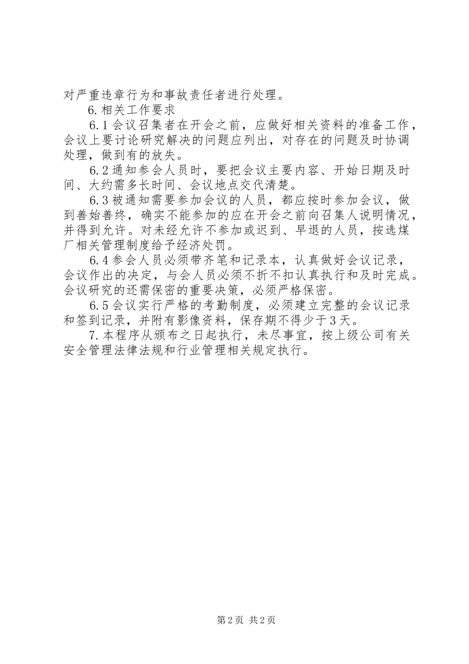 安全生产例会程序_第2页