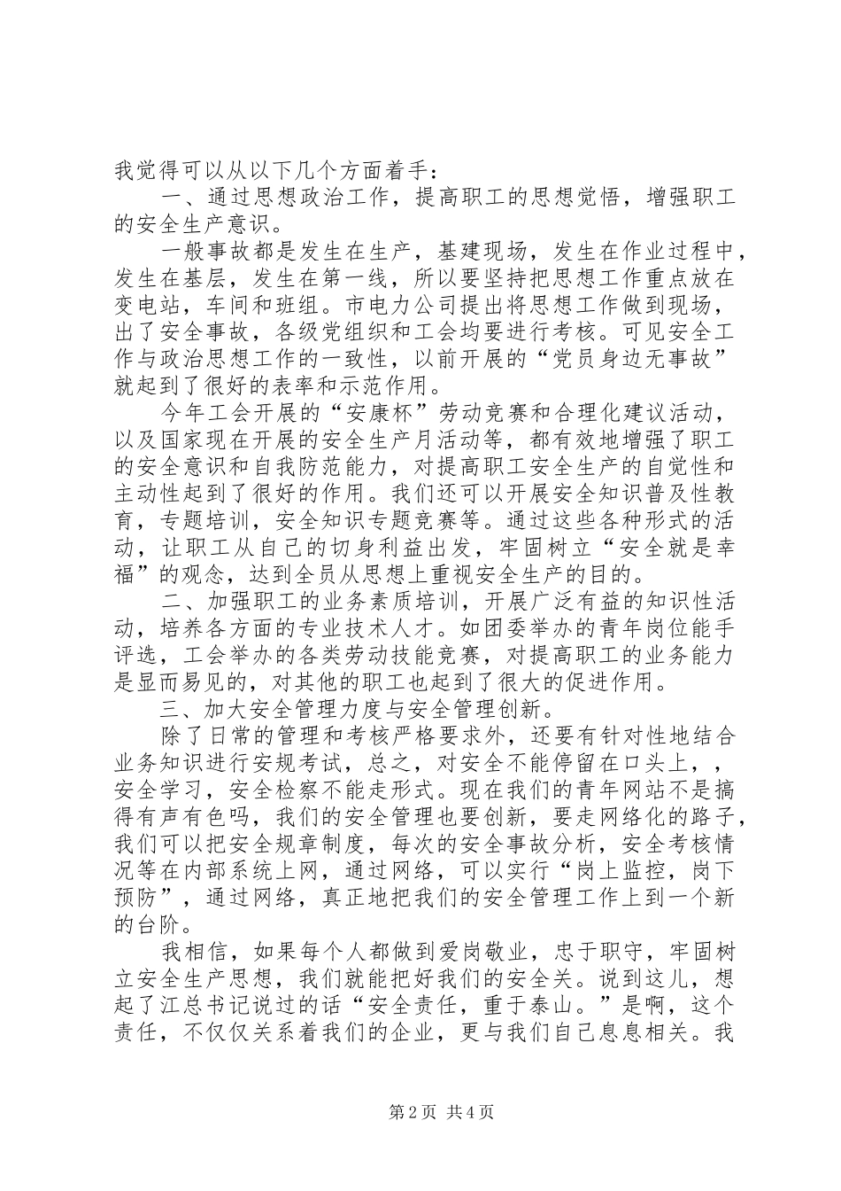 安全生产人人有责_第2页