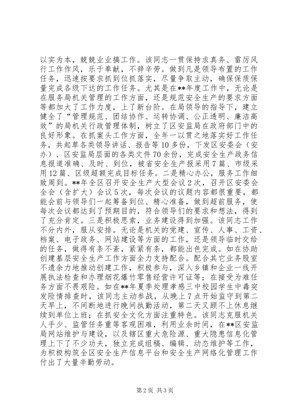 安全生产工作者先进事迹_第2页