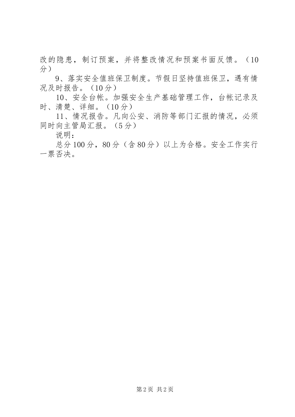 安全工作目标责任状_第2页