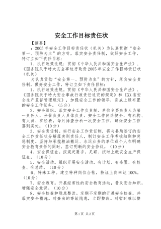 安全工作目标责任状