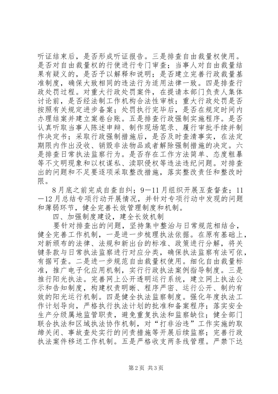 安全生产行政执法实施意见_第2页