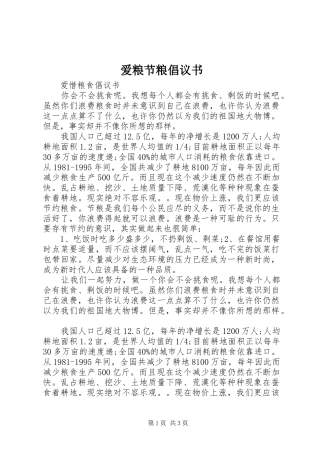 爱粮节粮倡议书