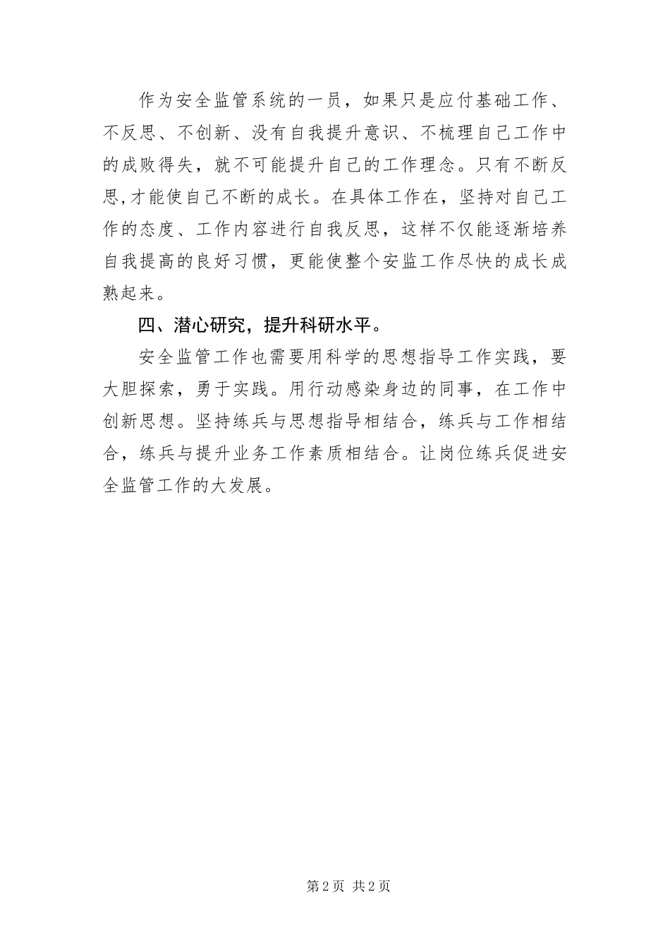 安监局岗位练兵思路_第2页