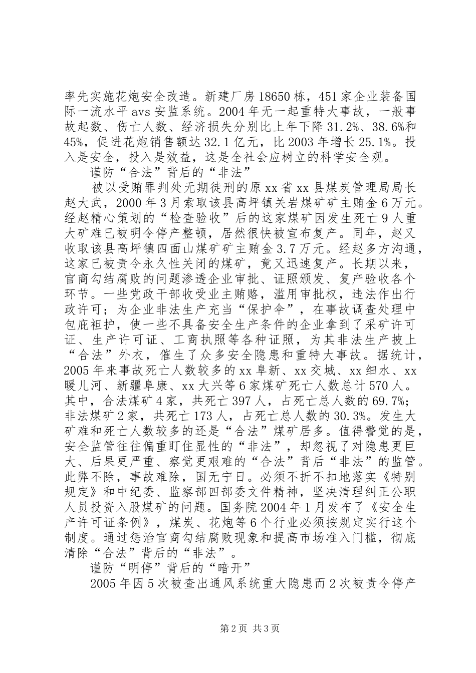安全生产重在三防_第2页