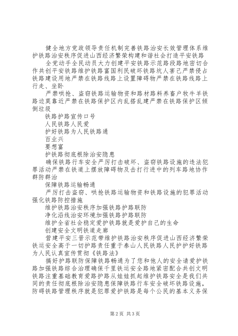 爱路护路宣传标语_第2页