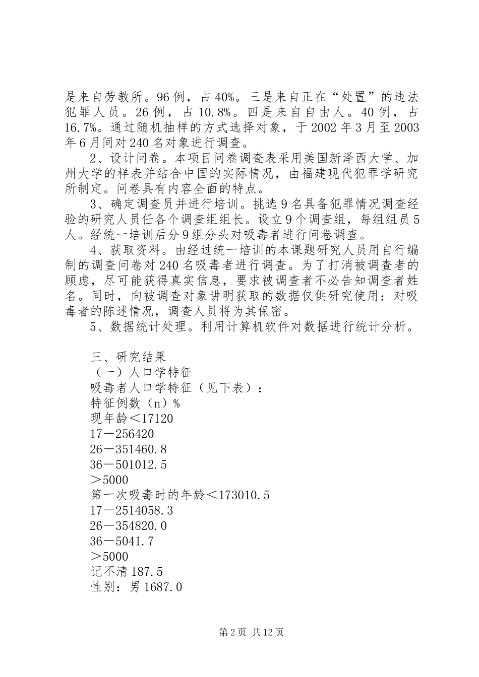 巴德村吸毒问题调查_第2页