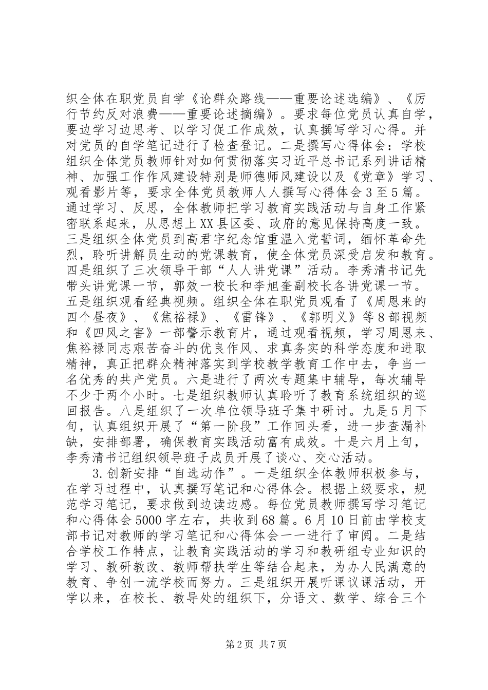 爱乐希望小学回头看情况报告_第2页