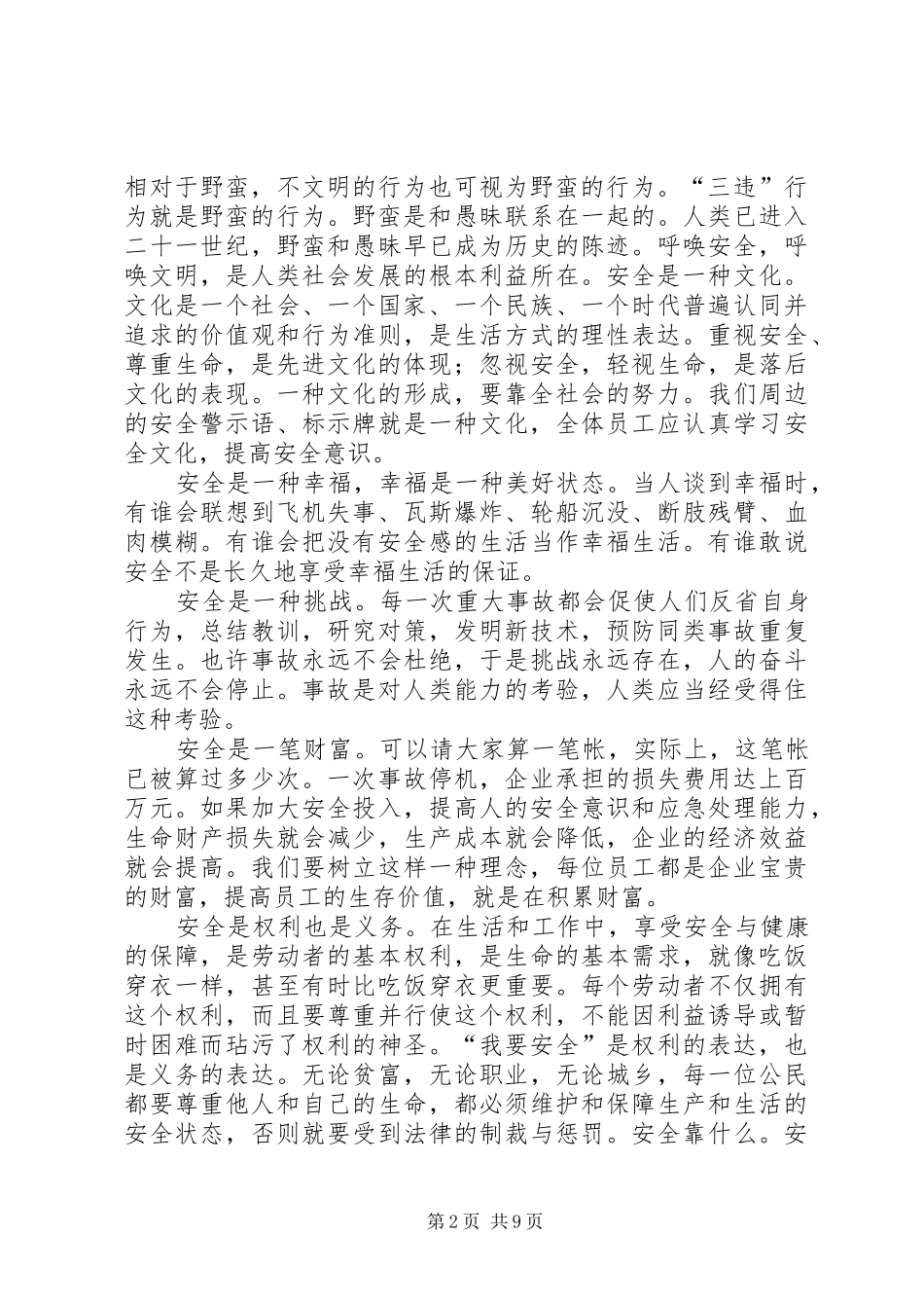 安全工作的重要性_第2页