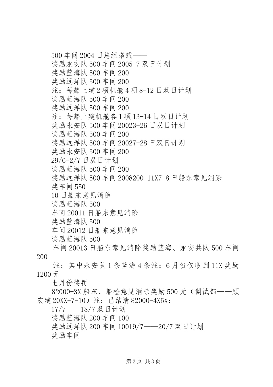 安康杯活动记录_第2页