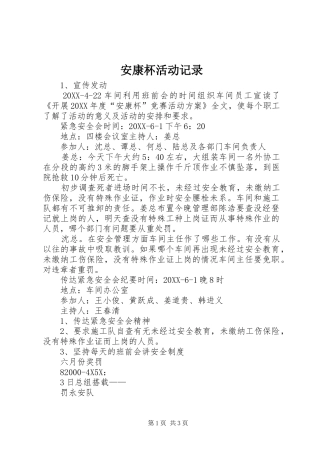 安康杯活动记录